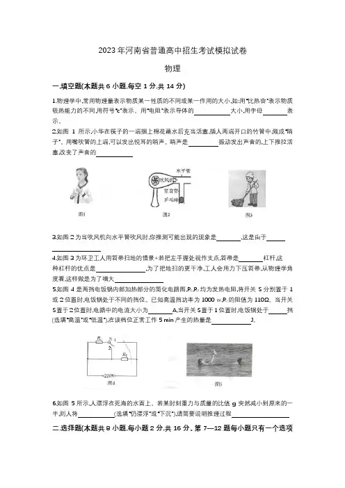 2023年河南省农业大学附属中学普通高中招生考试模拟试卷(含答案)
