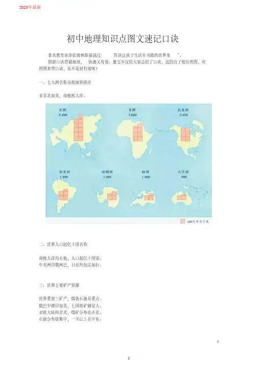 2020初中地理知识点图文速记口诀