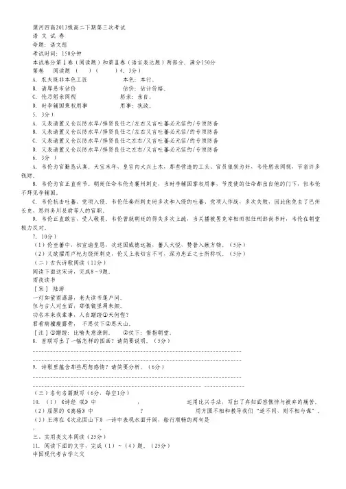 河南省漯河第四高级中学高二下学期第三次考试(期中)语文试卷.pdf