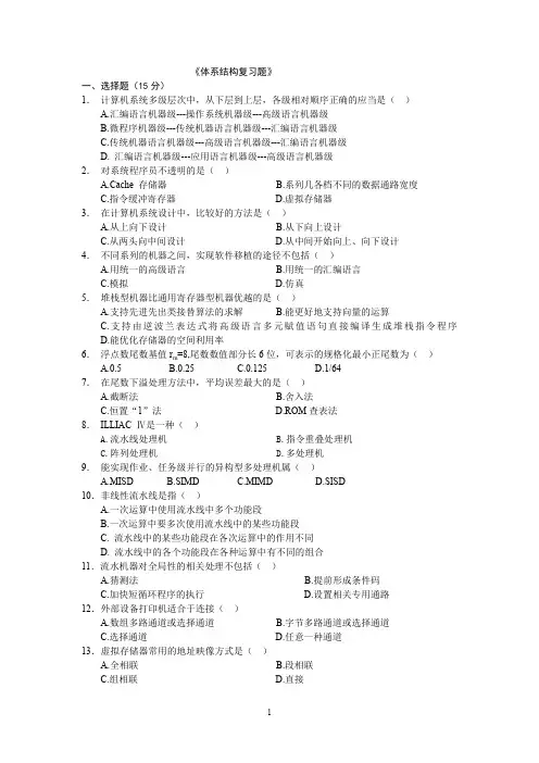 计算机体系结构复习题(有答案)