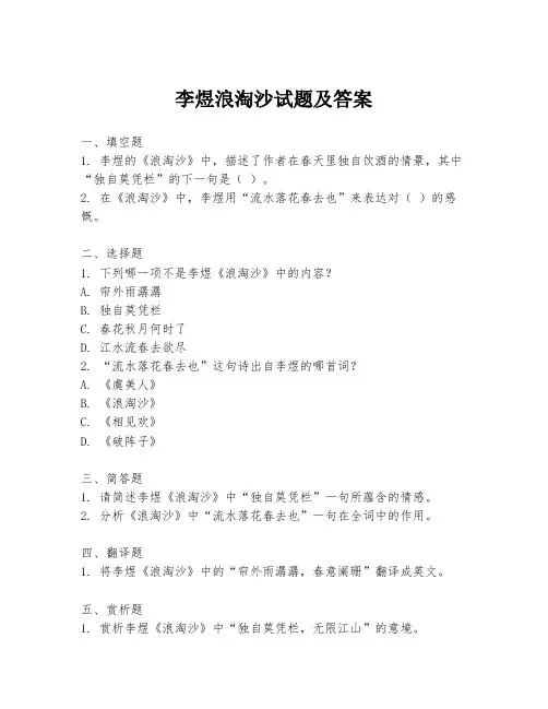 李煜浪淘沙试题及答案