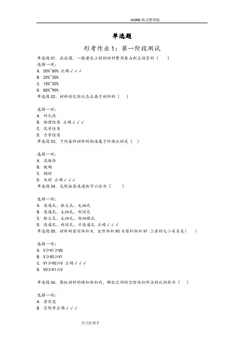 国开大学建筑材料单选题满分答案解析