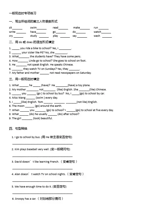 (完整版)小学英语一般现在时习题集(200题)