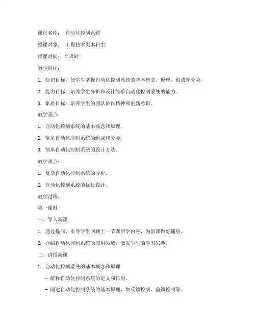 自动化专业课教案模板范文