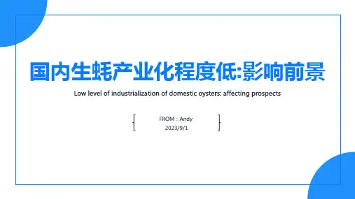 2023年生蚝行业前景：国内生蚝产业化程度较低