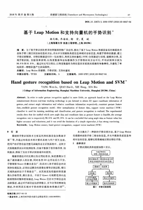 基于Leap Motion和支持向量机的手势识别