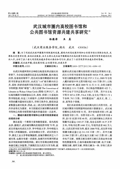 武汉城市圈内高校图书馆和公共图书馆资源共建共享研究
