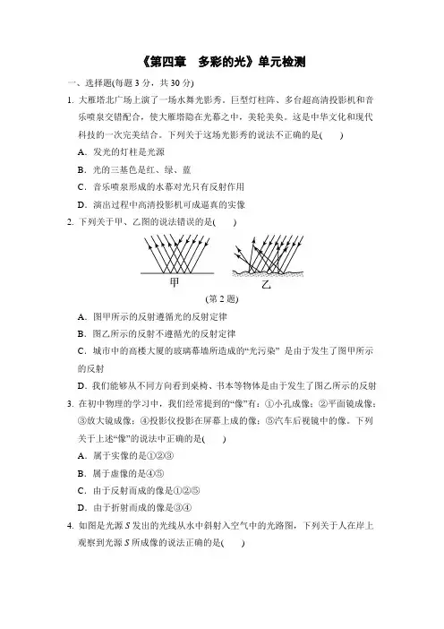 沪科版八年级物理全一册第四章多彩的光单元检测(含答案)
