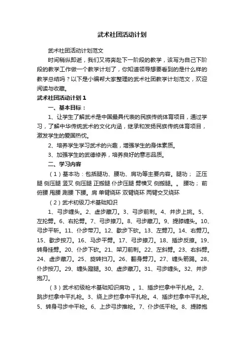 武术社团活动计划
