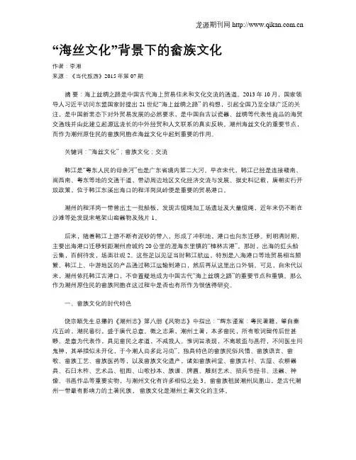 “海丝文化”背景下的畲族文化