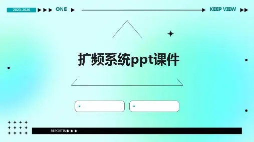 扩频系统ppt课件