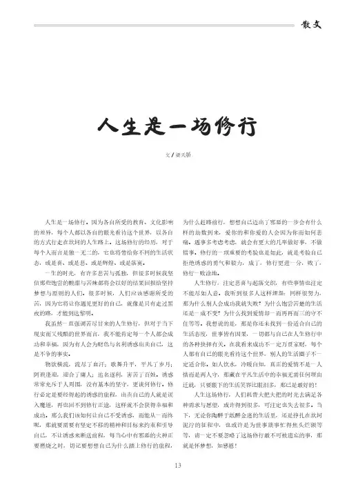 人生是一场修行