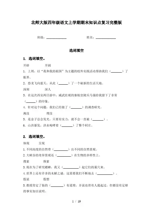 北师大版四年级语文上学期期末知识点复习完整版