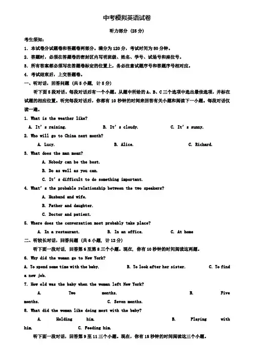 【20套精选试卷合集】辽宁省营口中学2019-2020学年中考英语模拟试卷含答案