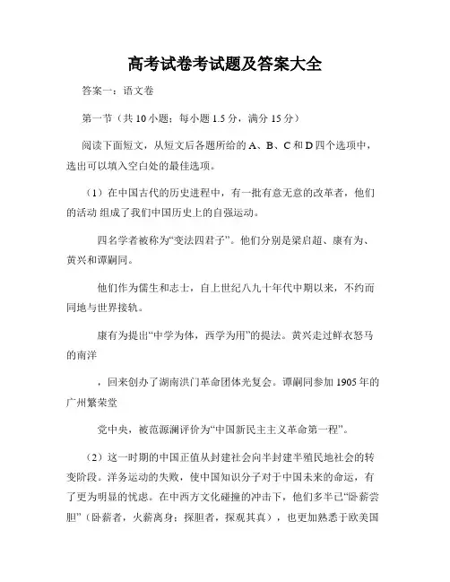 高考试卷考试题及答案大全