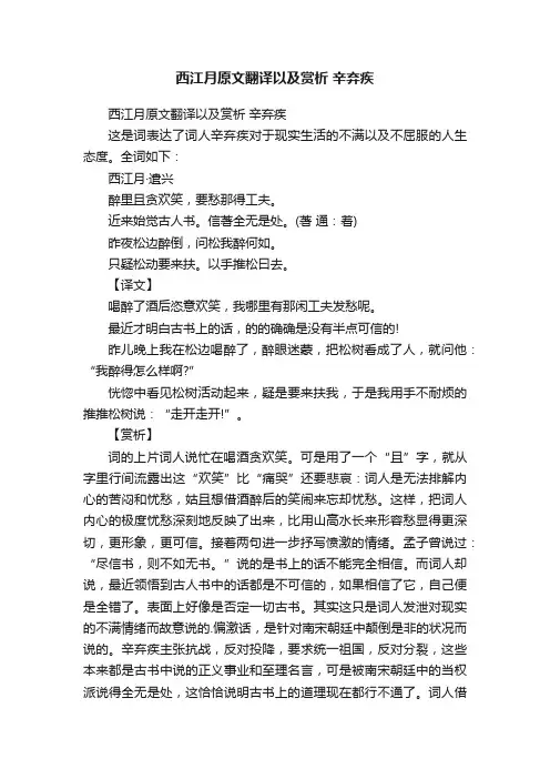 西江月原文翻译以及赏析辛弃疾