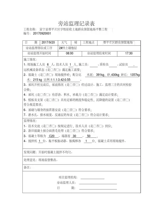 新版混凝土挡土墙旁站监理记录-新版.pdf