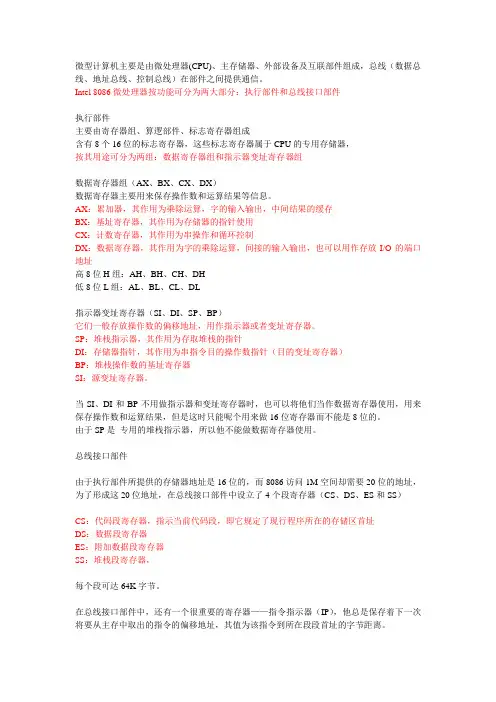 (完整版)第二课Intel8086微处理器简介