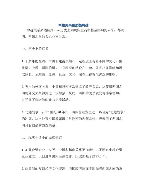 中越关系果然很特殊