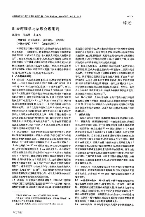 时辰药理学与临床合理用药