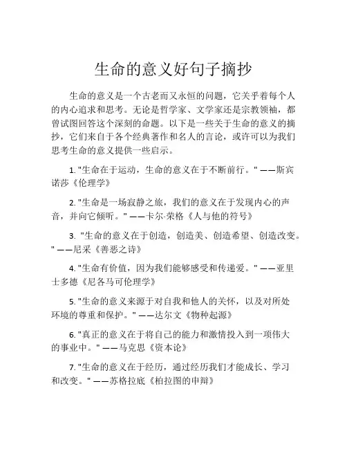 生命的意义好句子摘抄