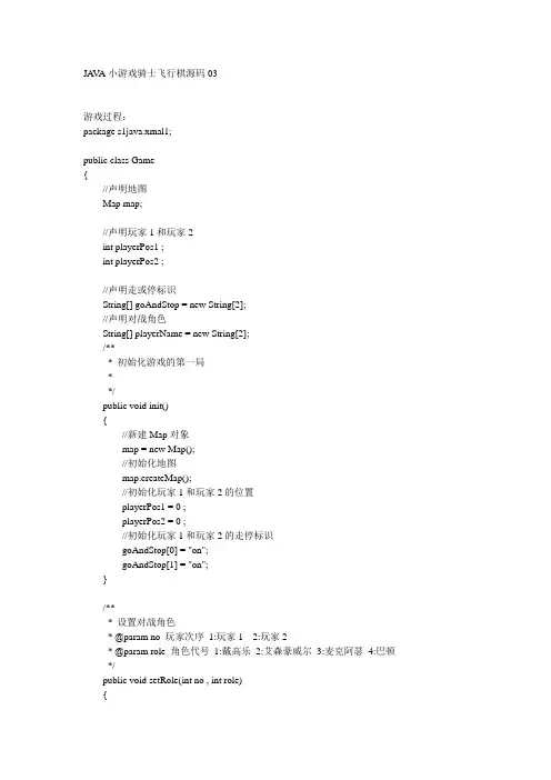 JAVA小游戏骑士飞行棋源码03