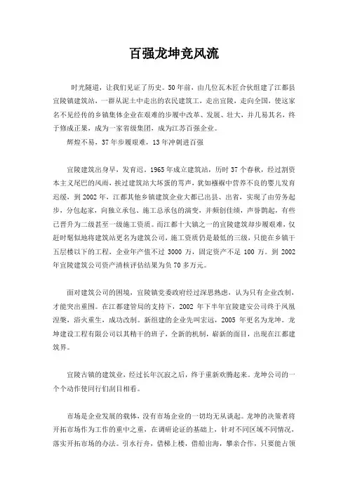 百强龙坤竞风流