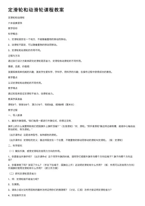 定滑轮和动滑轮课程教案