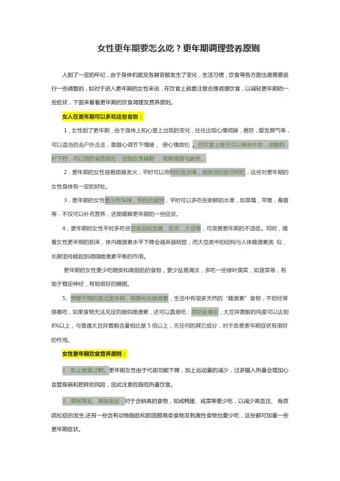 女性更年期要怎么吃？更年期调理营养原则