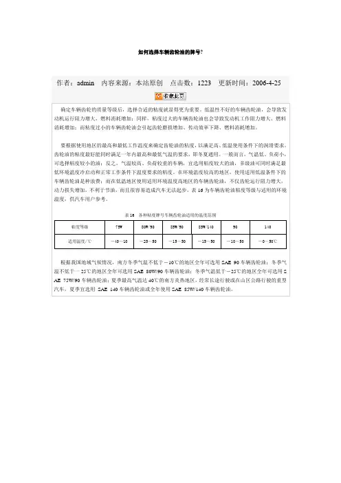 如何选择车辆齿轮油的牌号