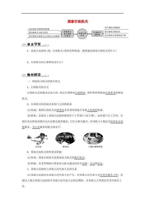 八年级道德与法治下册第三单元人民当家作主第六课我国国家机构第2框国家行政机关学案新人教版171含答案