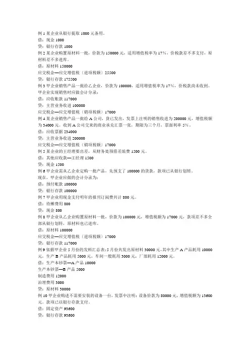 会计核算例题汇总