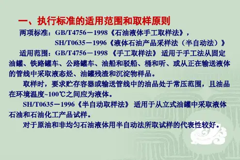 原油密度的测定