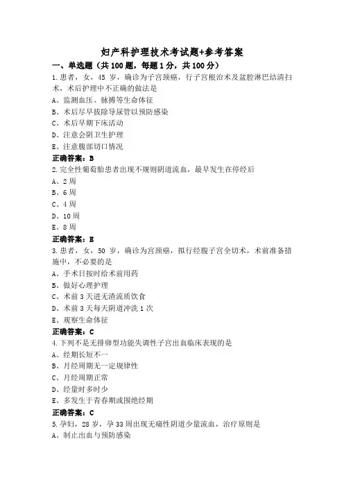 妇产科护理技术考试题+参考答案