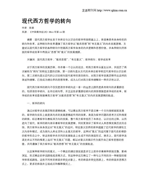 现代西方哲学的转向