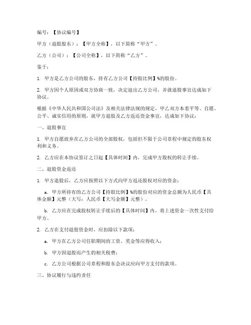 退股资金的返还协议书模板