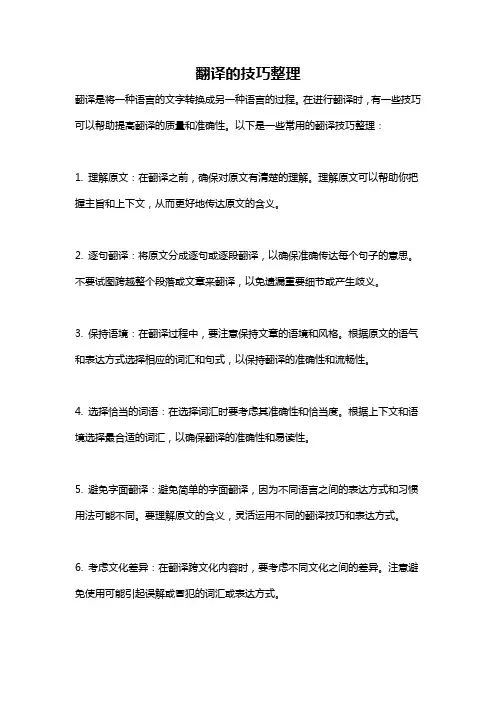 翻译的技巧整理