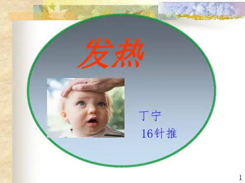 发热病例讨论PPT课件