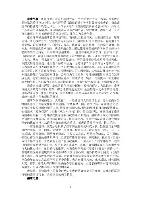 关于盛唐气象