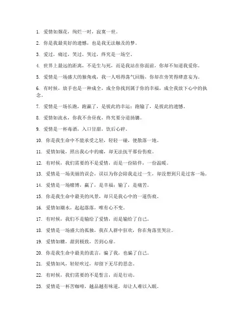 走心的文案爱情短句伤感
