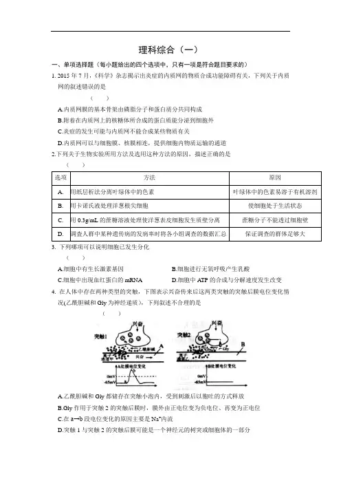 安徽省舒城中学2017届高三寒假作业(一)理科综合试题 Word版含答案
