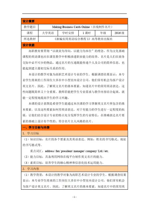 Making-Business-Cards-Online(在线制作名片)教学教案