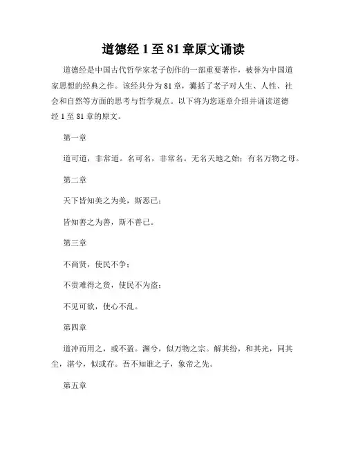 道德经1至81章原文诵读