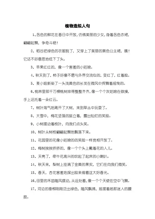 植物造拟人句