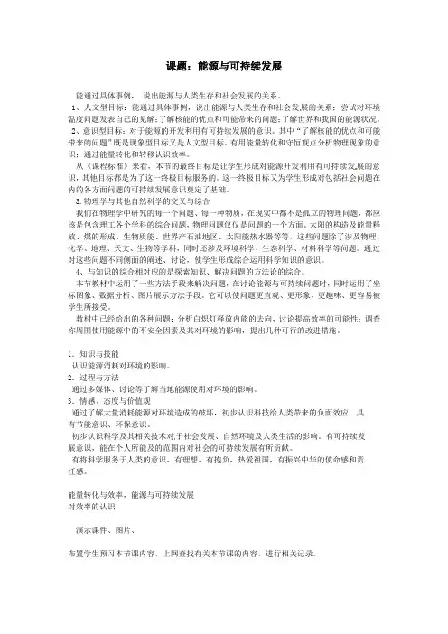 苏科版-物理-九年级下册-九下 能源与可持续发展教案