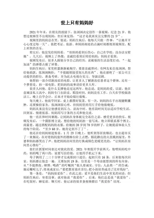 世上只有妈妈好