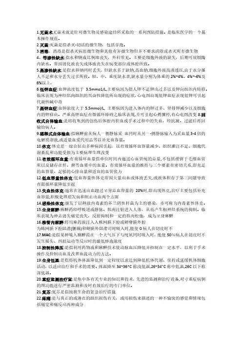 外科考试必考点总结