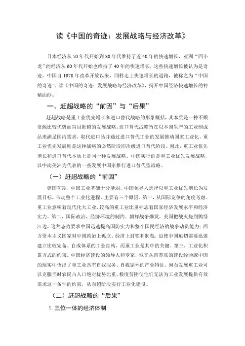 中国的奇迹：发展战略与经济改革
