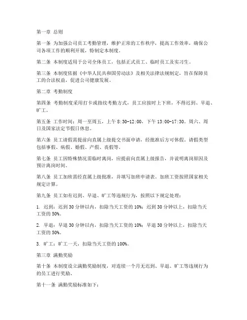 公司考勤满勤管理制度范本