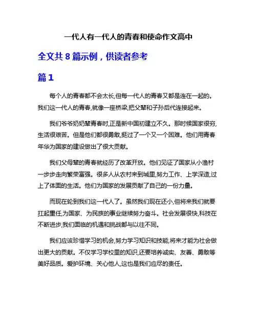 一代人有一代人的青春和使命作文高中